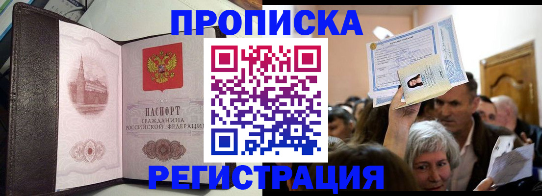 прописка законно в Кандалакше