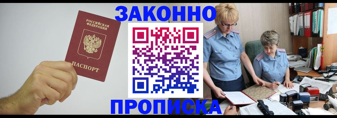прописка в Кандалакше